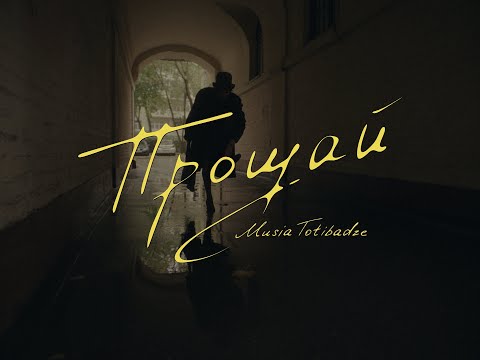 Муся Тотибадзе в Берлине | Kontramarka.de