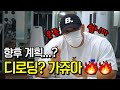 [봉TV] 향후 계획..? 디로딩 가쥬아🔥🔥🔥