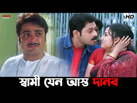 স্বামী যেন আস্ত দানব | Prosenjit Chatterjee | Locket, Rachna | Kartabya | Eskay Movies