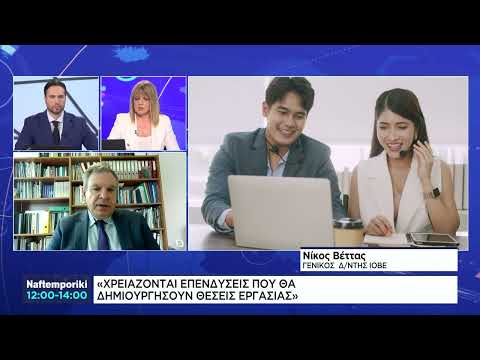 Ν. Βέττας: «Θα μπορούσε η ελληνική οικονομία να έχει ένα καθαρό διάδρομο μπροστά της»