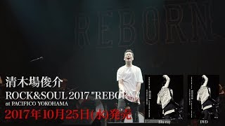 Rock And Soul 2017 