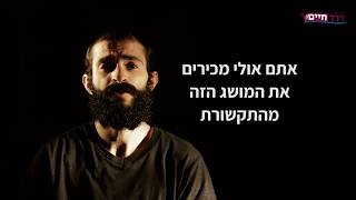 צבר - כשהמציאות דוקרת | bold - מפגע בודד עם מסר אישי וכואב (צבר - כשהמציאות דוקרת) - התמונה מוצגת ישירות מתוך אתר האינטרנט יוטיוב. זכויות היוצרים בתמונה שייכות ליוצרה. קישור קרדיט למקור התוכן נמצא בתוך דף הסרטון צבר - כשהמציאות דוקרת | bold - מפגע בודד עם מסר אישי וכואב (צבר - כשהמציאות דוקרת) - התמונה מוצגת ישירות מתוך אתר האינטרנט יוטיוב. זכויות היוצרים בתמונה שייכות ליוצרה. קישור קרדיט למקור התוכן נמצא בתוך דף הסרטון