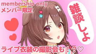 戌神ころね - 【Memberships only】祝☆引っ越し！新環境でのテスト配信（雑談、ASMR）【戌神ころね/ホロライブ】