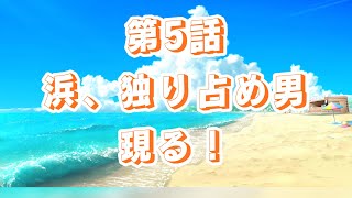 【東日本一周旅】　第一章　5話　奥松島の海岸回ったら楽しすぎたっ！　【Around eastern Japan】