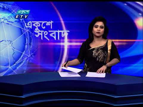 09 AM News || সকাল ০৯টার সংবাদ || 18 August 2021 || ETV News