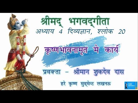 Bhagavad Gita 4.20 - Action in Krishna Consciousness