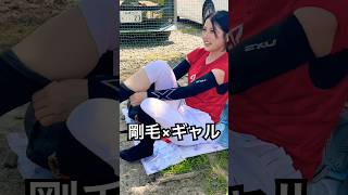 剛毛大学生と野球ギャル すね毛の違い #shorts