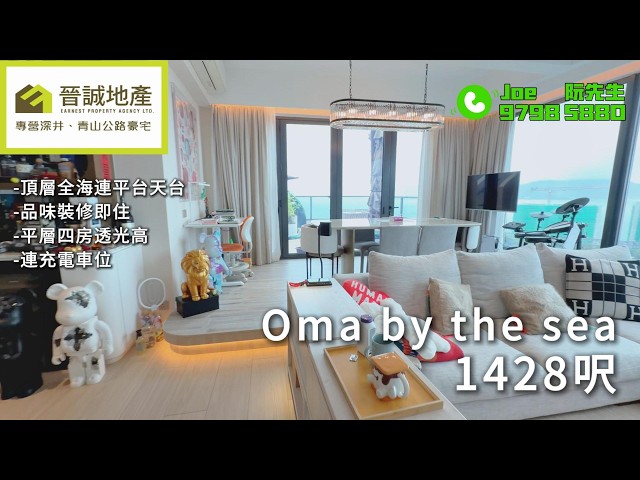OMA BY THE SEA 屯門 A061712 售盤