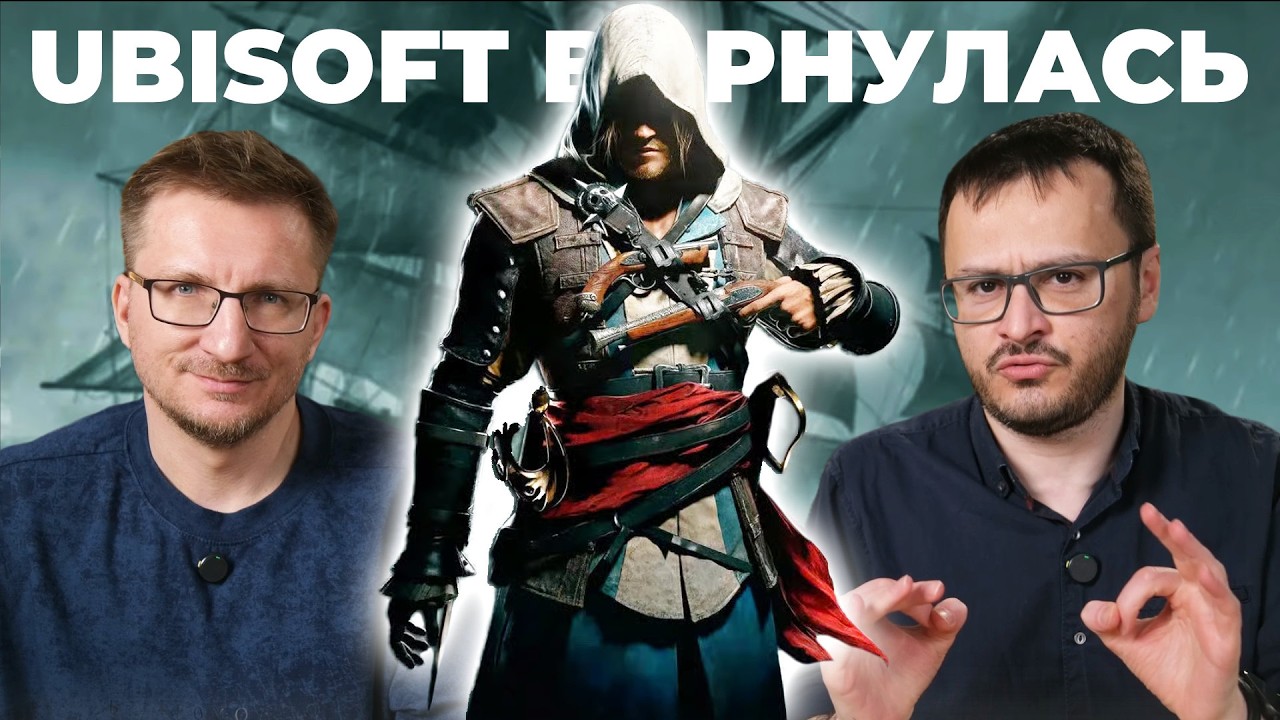 ОТМЕНЯЕМ ПРЕДЗАКАЗЫ на Assassin's Creed Black Flag Resynced