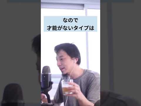 あなたが努力できないのは◯◯だからですw【ひろゆき】 #Shorts