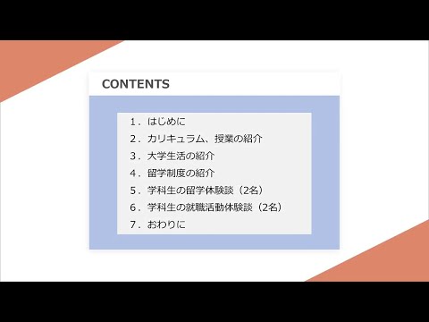 滋賀県立大学 国際コミュニケーション学科 学科紹介