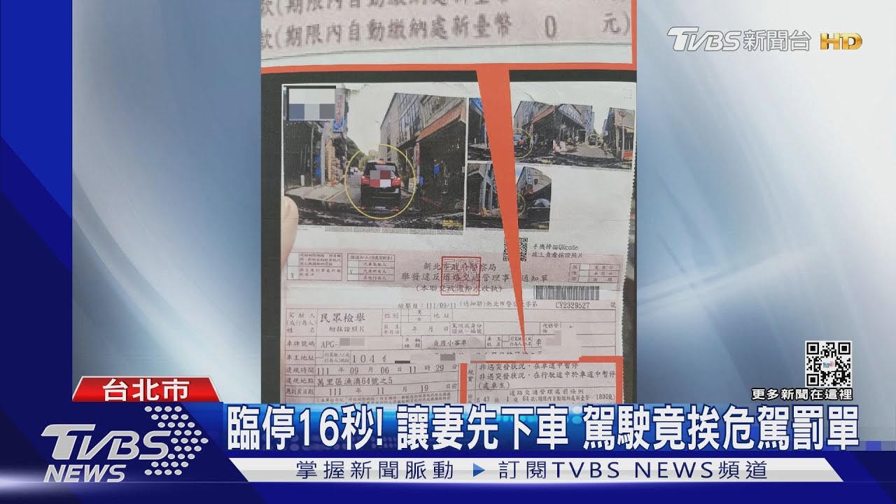 吃飯找車位！臨停16秒讓妻先下車　駕駛竟挨危險駕駛罰單