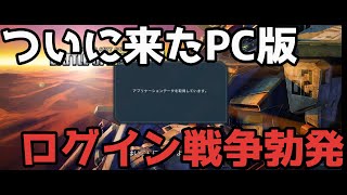 【バトオペ2】PC版で遊びたかった