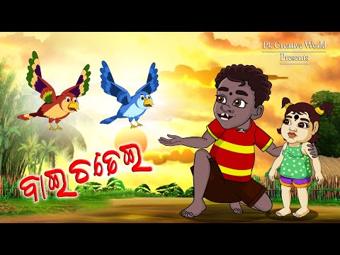 Bai chadhei I Sukuta Comedy Song I tunguru Comedy I Cartoon jokes I PK Creative world