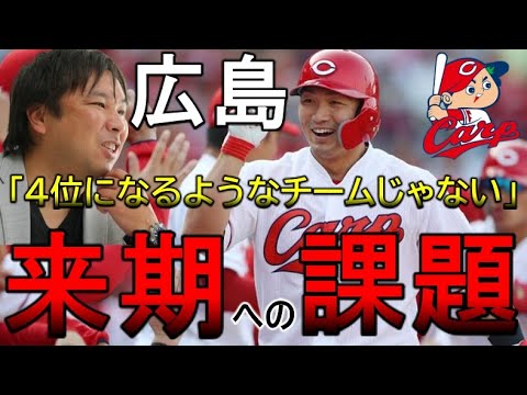【プロ野球2021年振り返り】広島カープ 鈴木誠也の抜ける穴を埋めるのは誰だ!4位に終わるようなチームじゃない