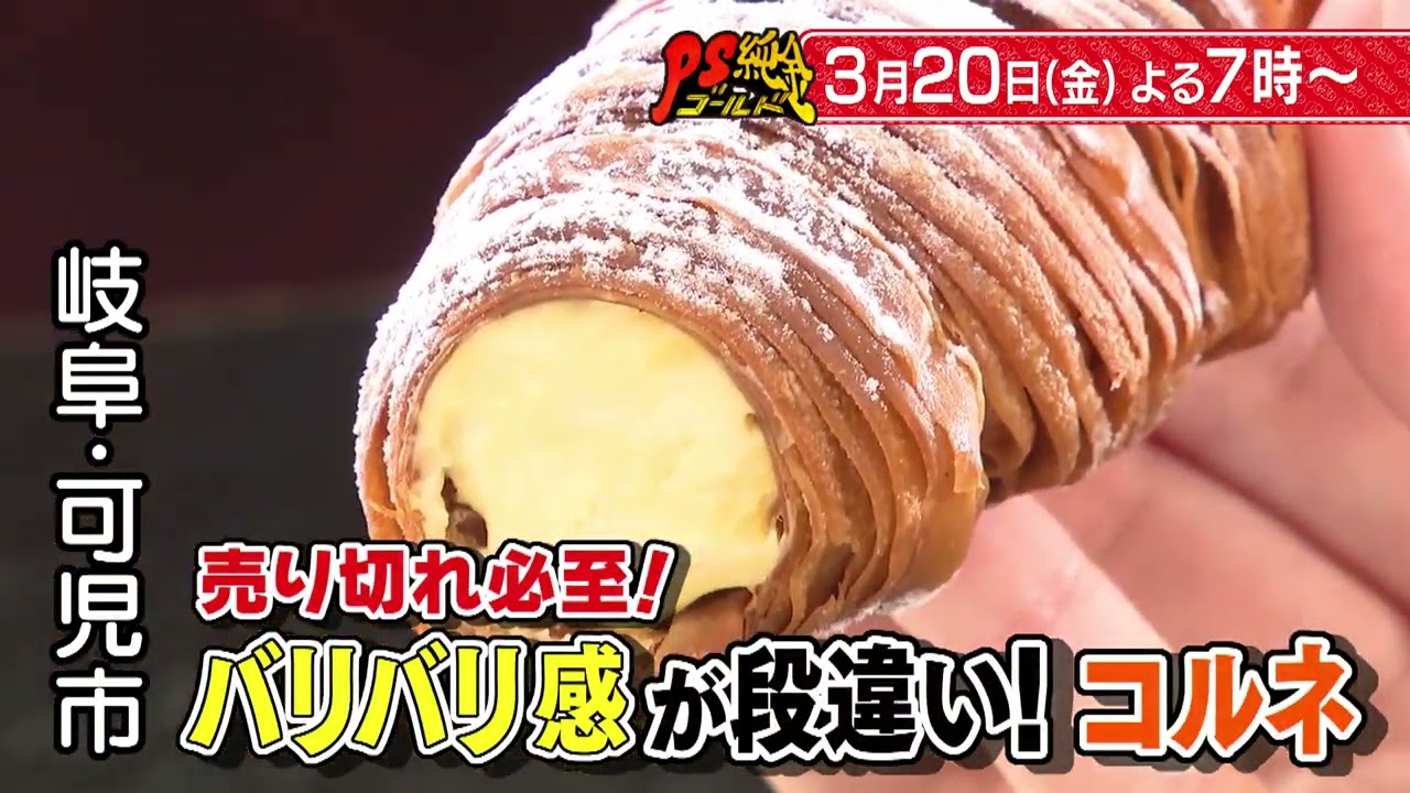 【PS純金】 次回予告（2026年3月20日放送予定）