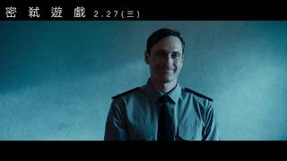 【密弒遊戲】正式預告