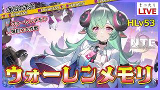 【NTE】ウォーレンメモリめくって爆釣りして【Neverness to Everness】