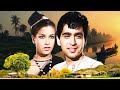 Bollywood S 1st Village Love Story ️Nadiya Ke Paar 1948 Superhit Hindi Movie Dilip Kumar Kamini