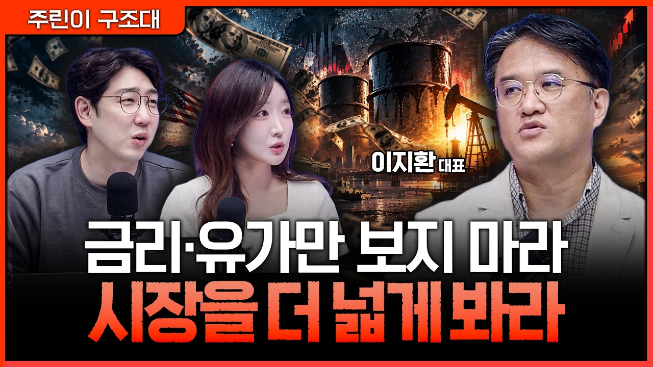 매크로를 더 ‘매크로’하게 봐야 한다…금리·유가보다 중요한 주도주의 흐름ㅣ명민준, 서수진, 이지환 