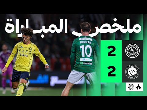 ملخص مباراة الاتفاق ضد النصر بتاريخ 2025-12-30