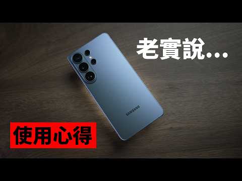 三星 S26 Ultra 48小時使用心得｜優缺點總整理｜防窺螢幕、快充、AI、拍照