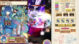 弓トワ　４人協力★30　Inferno Horror night　ソロ　【白猫プロジェクト】
