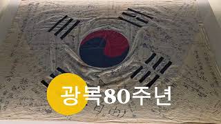 광복80주년 빛을담은 항일유산 덕수궁 돈덕전