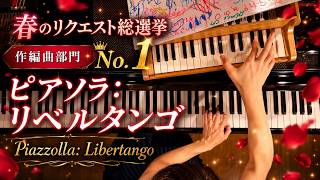 Download lagu ピアソラ:リベルタンゴ|Piazzolla: Libertango|春のリクエスト総選挙 作編曲部門No.1 mp3 Download lagu ピアソラ:リベルタンゴ|Piazzolla: Libertango|春のリクエスト総選挙 作編曲部門No.1 mp3