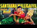 Santhana Malligaiyil Full Video Song Rajakali Amman Vadivelu Ramya Krishnan Kausalya
