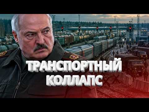 Массовая остановка поездов! / Лукашенко начал операцию на границе с Украиной / BYстро.NEWS