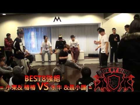 SBS VOL2 BEST8 小東 & 椿椿VS 水牛 &聶小謙