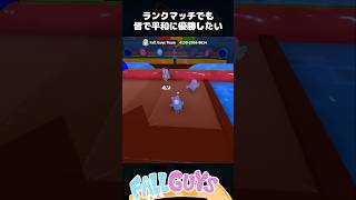 ランクマッチでもみんなで平和に優勝したい【Fall Guys/フォールガイズ】