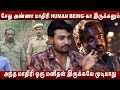 அந்த மாதிரி ஒரு மனிதன் இருக்கவே முடி�