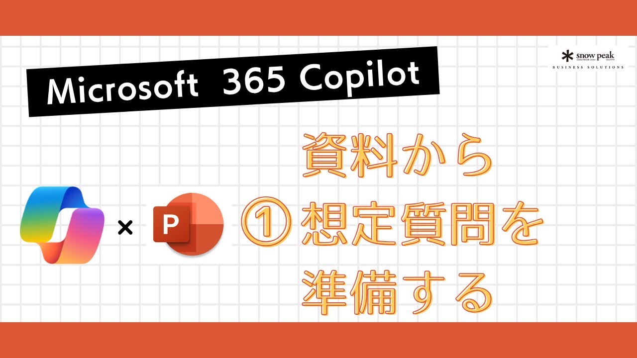 Microsoft 365 Copilot紹介動画⑦