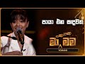 Paya Ena Sandawatha පායා එන සඳවත Yohani Ma Nowana Mama TV Derana