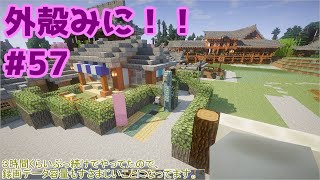 【Minecraft】外殻クラフトみに！！ Part.57【ゆっくり実況】