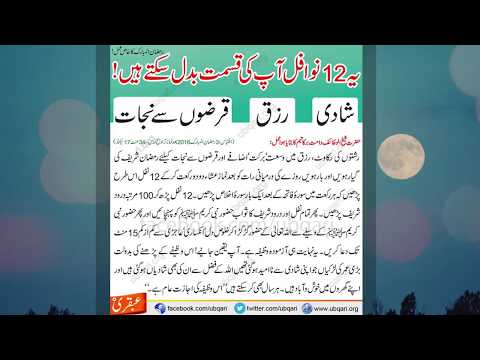 بارہویں روزے کی شب کا خاص عمل