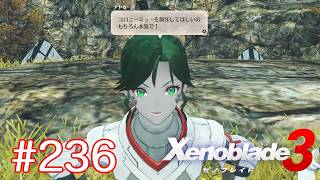 巡る命を追いかけて ゼノブレイド3を初見実況　part236