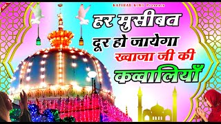 Download lagu Khwaja Ji Kavvali 😍 Khwaja Garib Nawaz Qawwali 👑 Kavvali Ajmer Sharif ❤️ New Kavvali 2025 mp3