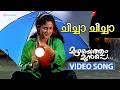 Chicha Chicha Video Song Mazhayethum Munpe Mammootty Annie