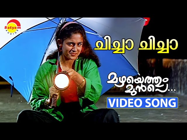 Chicha Chicha..Ennittum Nee Paadeelallo