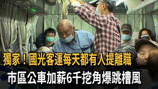 [問卦] 國光一個月六七萬 每天都有人提離職