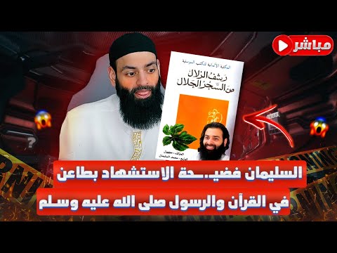 محمد شمس الدين يستشهد بـ«الشبق المحرم» للطعن في السيوطي: كتاب ينتقص القرآن والنبي