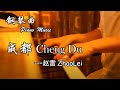 赵雷 Zhao Lei - 成都 Chengdu | 夜色钢琴曲 Night Piano Cover mp3