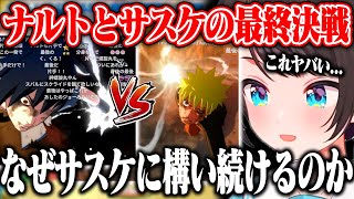 【NARUTO】ナルトとサスケの最終決戦に興奮しまくりのスバルww【ホロライブ/大空スバル】※ネタバレあり