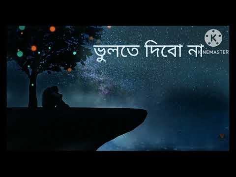 bhulte debo na [ slowed+reverb] l ভুলতে দিবো না l shitom ahmed- 3mon l lofi l Mood lofi