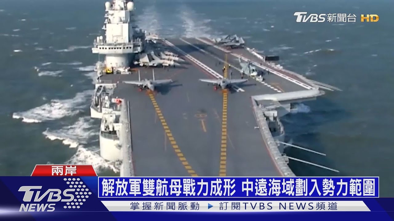 雙航母演訓畫面曝光　山東艦測試聚焦實戰