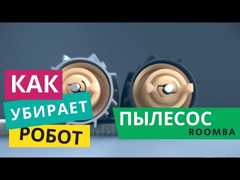 Пылесос iRobot Roomba 896 коричневый - Видео