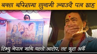 Download lagu AA BATA AAMA - Movie Song Review by Review Nepal | Paul Shah, Bipana Thapa, Pradeep Rawat mp3